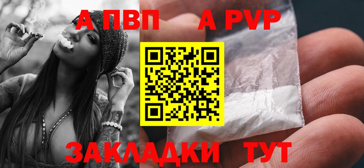 Тихорецк  А ПВП VHQ  Вход с VPN  APVP Crystall  Alpha PVP  Alpha-PVP СК 