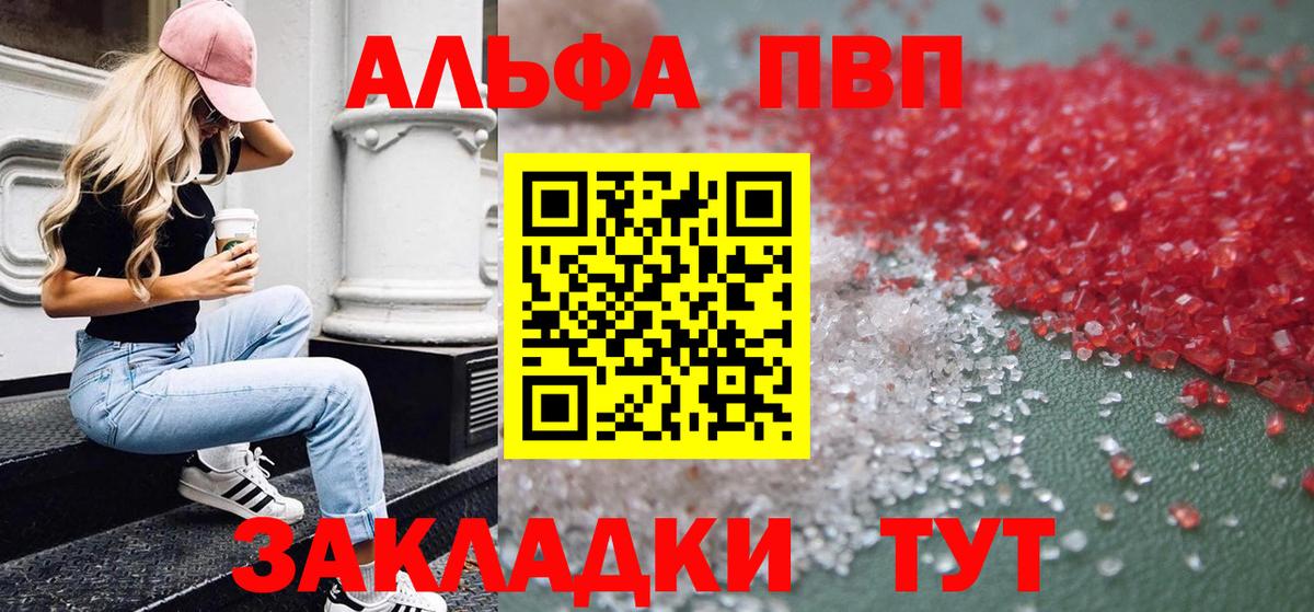 Альфа ПВП Соль Тихорецк
