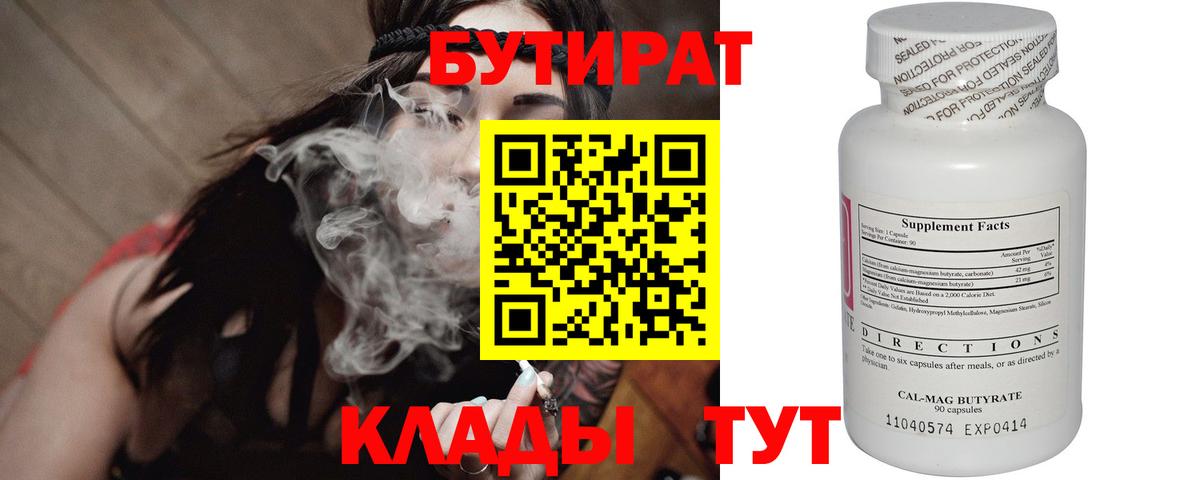 Бутират бутандиол  Вход с VPN  Тихорецк 