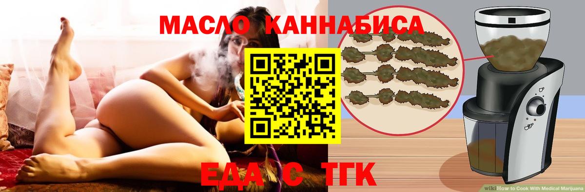 Еда ТГК марихуана  Вход с VPN  Тихорецк 