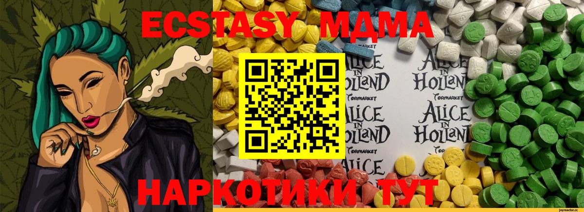 ЭКСТАЗИ 280мг Тихорецк