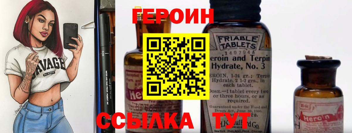 ГЕРОИН герыч Тихорецк